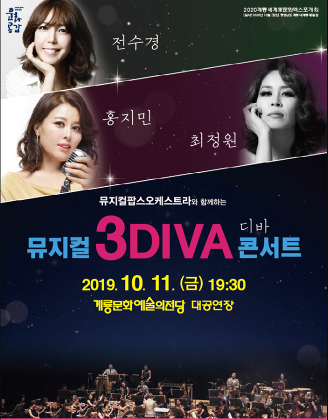 뮤지컬 3DIVA 콘서트