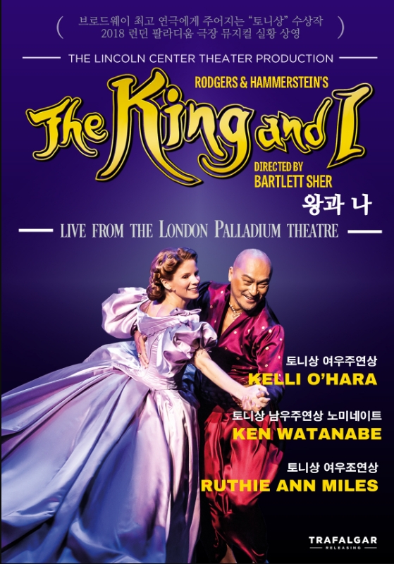 왕과 나: 런던 팔라디움 극장 뮤지컬