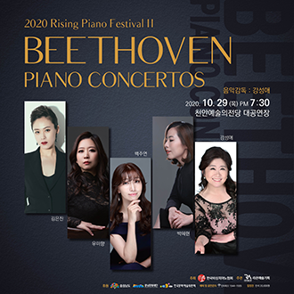 2020 Rising Piano Festival II - 천안