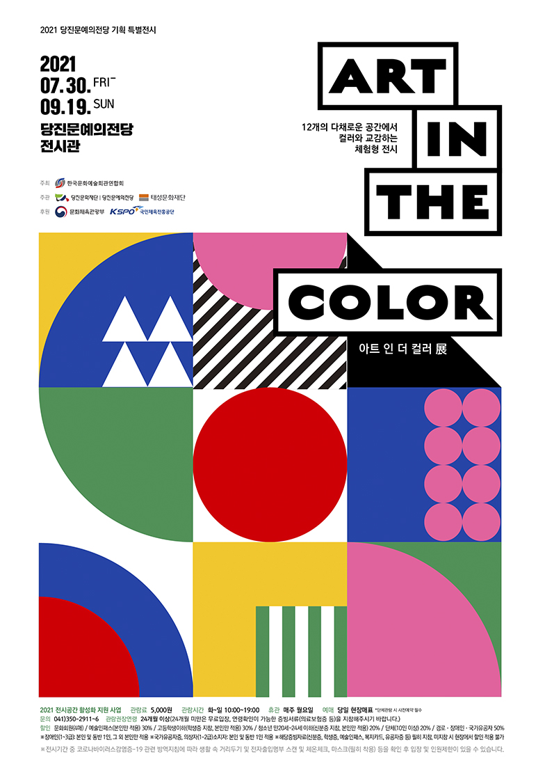 ART IN THE COLOR : 아트 인 더 컬러