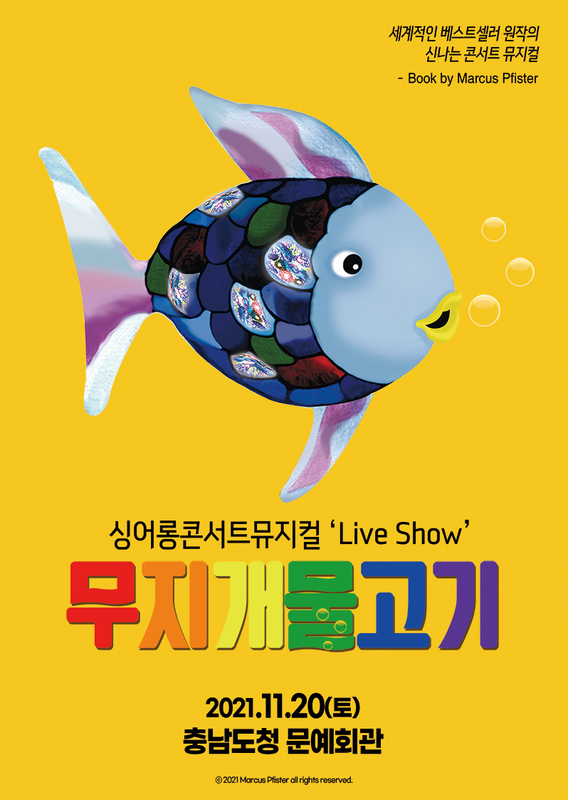 싱어롱 콘서트 뮤지컬 'Live Show' <무지개 물고기>