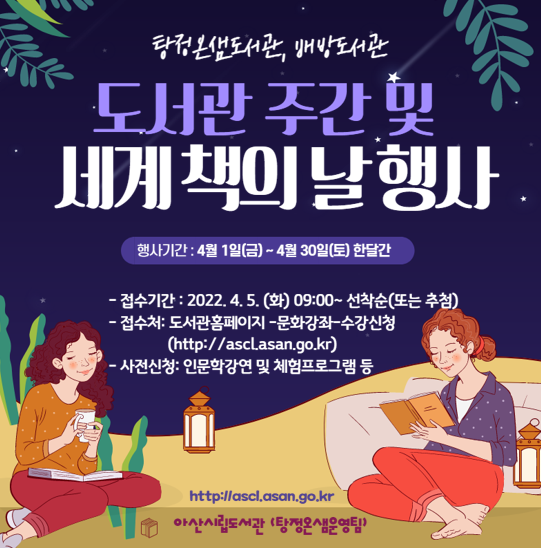 탕정온샘운영팀 도서관주간 및 세계책의날 행사