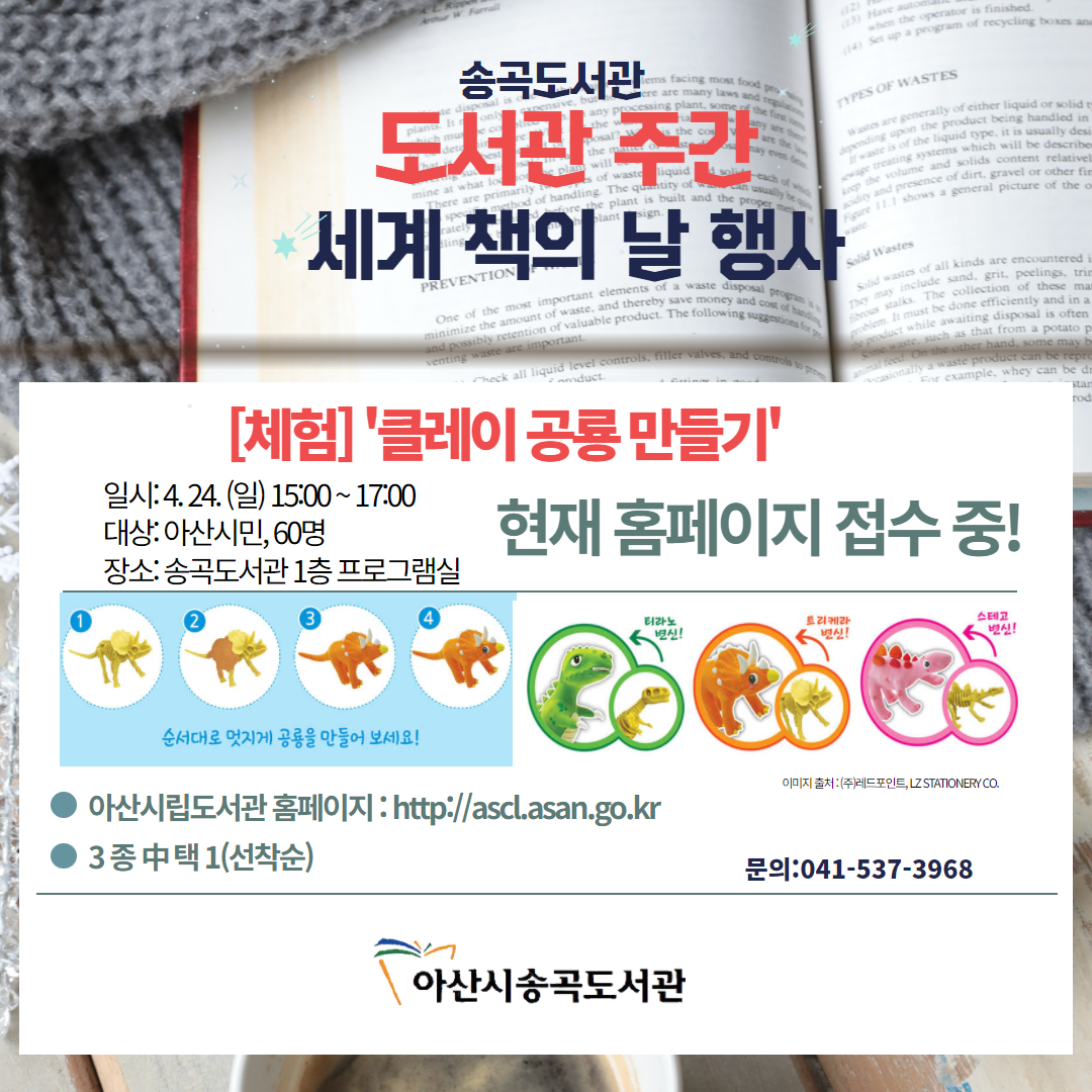 송곡도서관 도서관 주간 '클레이 공룡 만들기' 프로그램