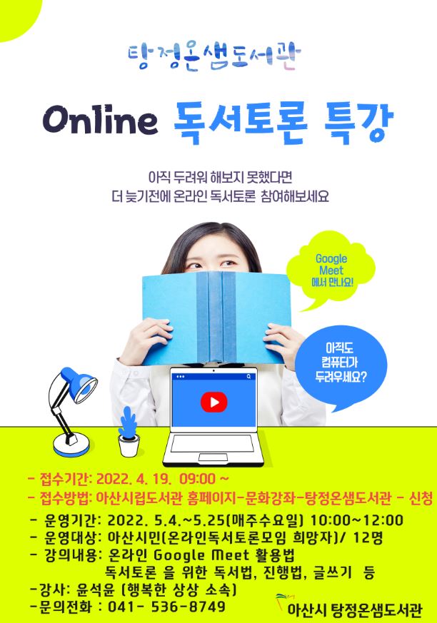 탕정온샘도서관 온라인 독서토론