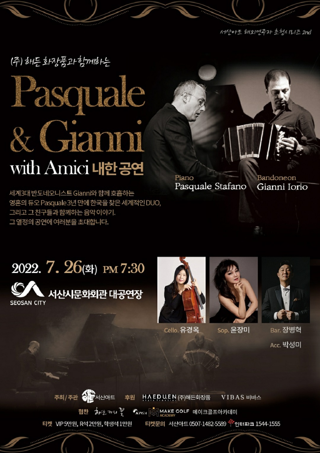 Pasquale&Gianni with Amici 내한공연