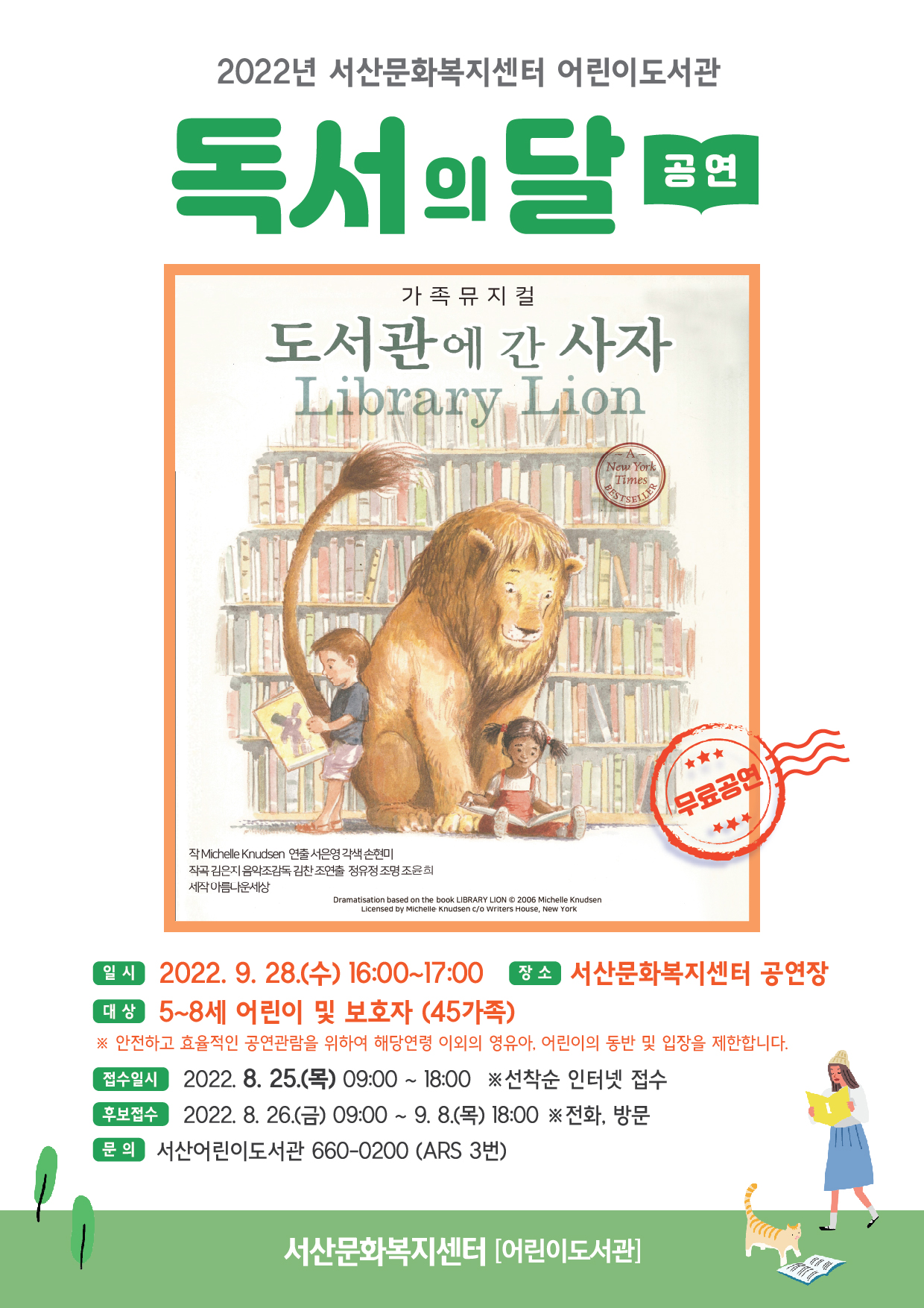 독서의 달 공연 - 가족뮤지컬 「도서관에 간 사자」