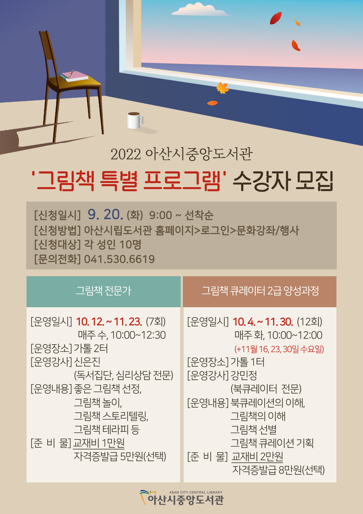 2022 아산시중앙도서관 '그림책 특별 프로그램' 수강자 모집