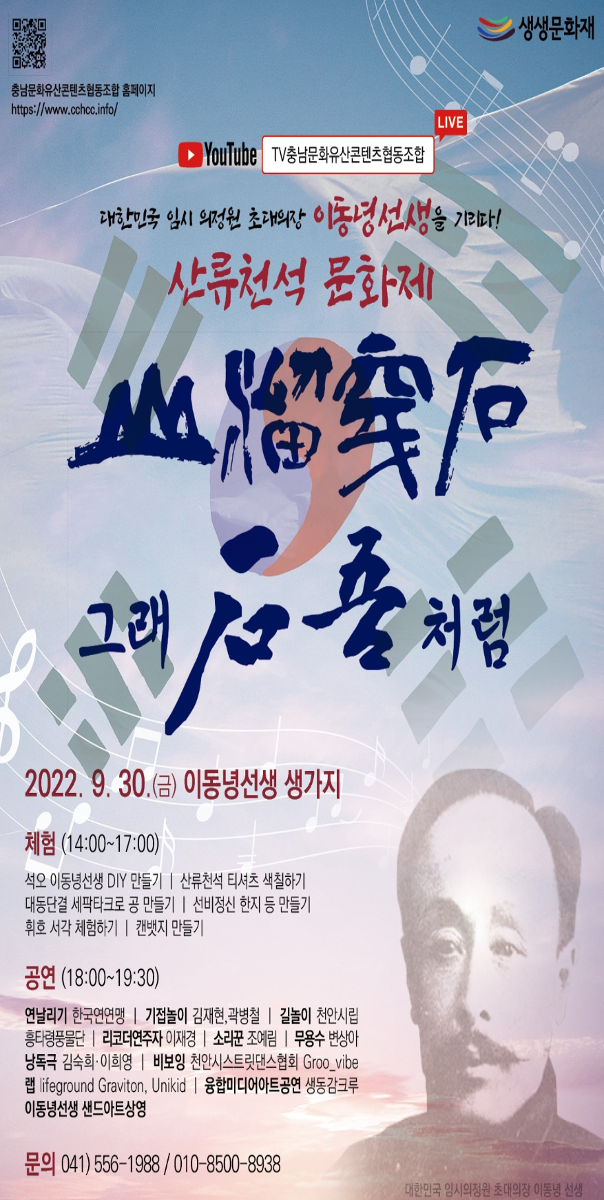 2022 산류천석 문화제 행사 알림 (2022년 9월 30일)
