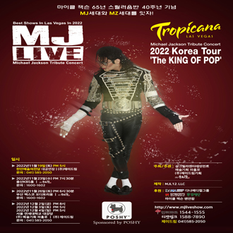 MJ LIVE 마이클 잭슨 Tribute Concert KOREA TOUR