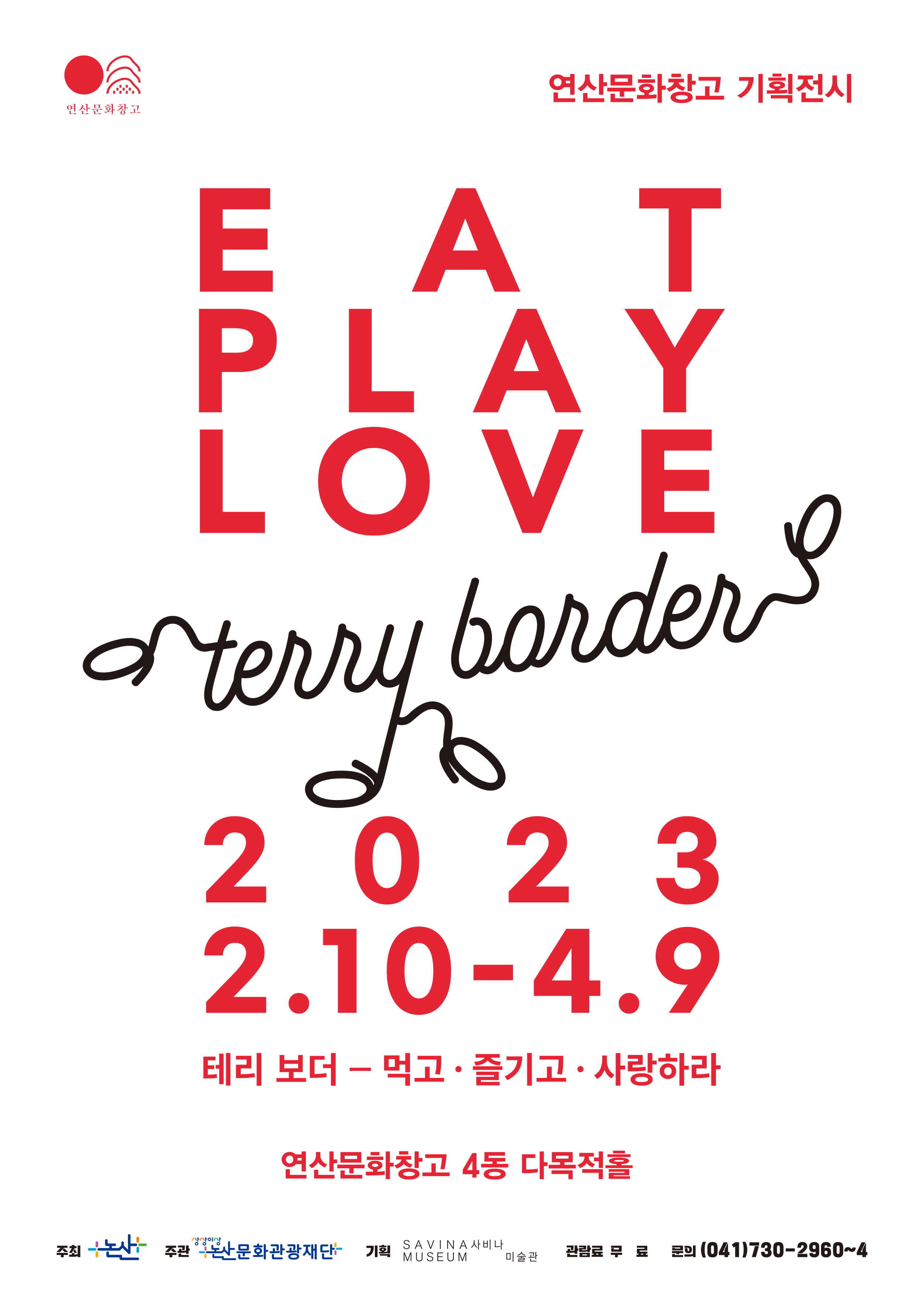 EAT, PLAY, LOVE - 테리보더 사진전