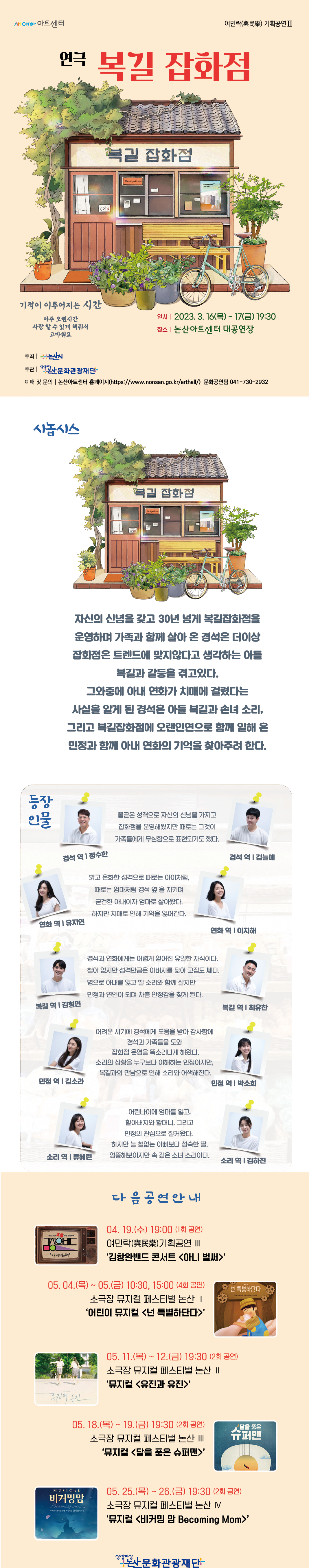 여민락(與民樂) 기획공연 Ⅱ ‘ 연극 [복길 잡화점] ’