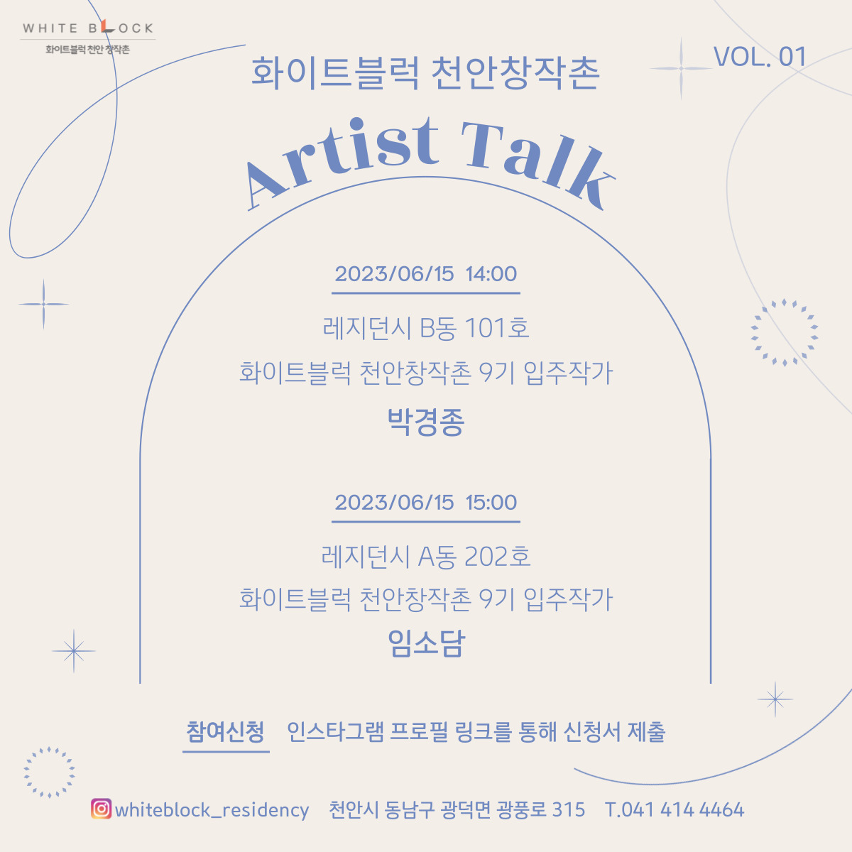 2023 화이트블럭 천안창작촌 Artist Talk VOL.01