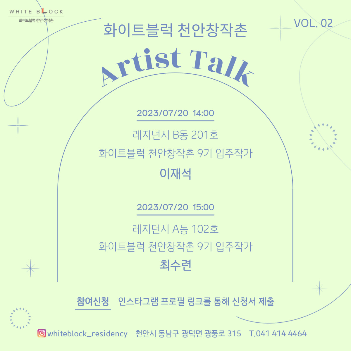 2023 화이트블럭 천안창작촌 Artist Talk VOL.02