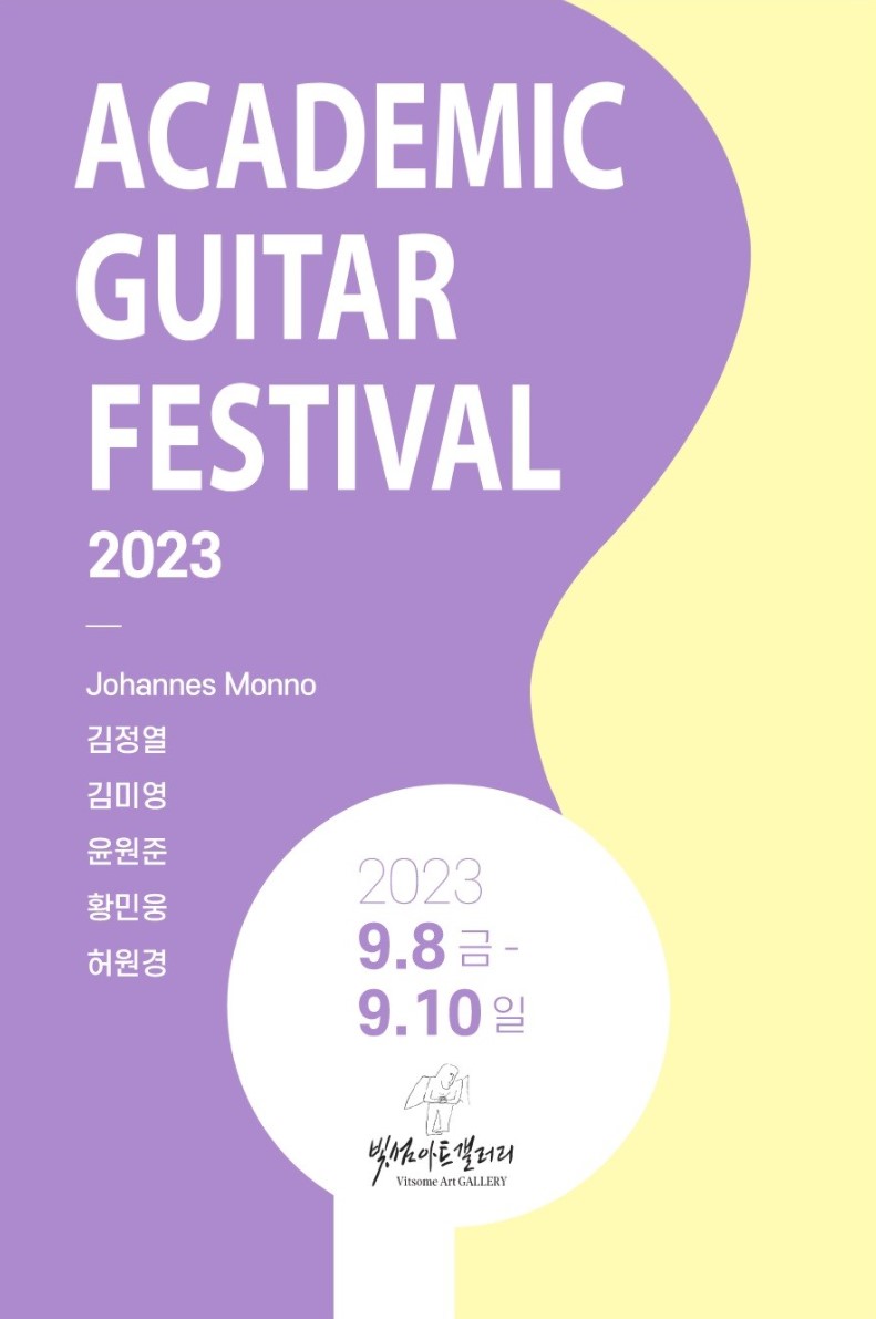 J.Monno독주회&Festival Ensemble (2023Academic Guitar Festival)