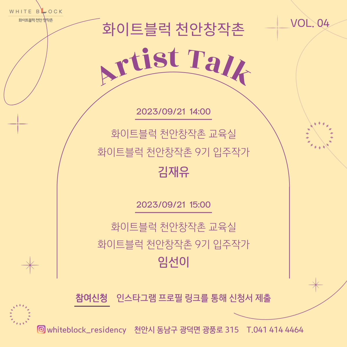 2023 화이트블럭 천안창작촌 Artist Talk VOL.04