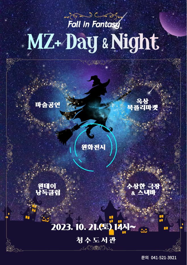 Fall in Fantasy 「MZ+ Day and Night」