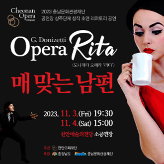 오페라 ’리타’