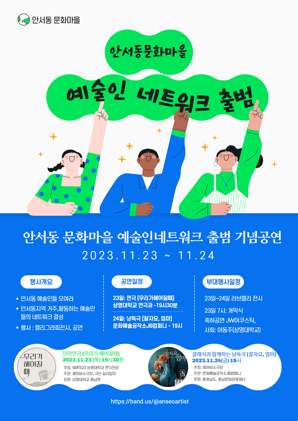 안서동문화마을 예술인네트워크 출범기념공연