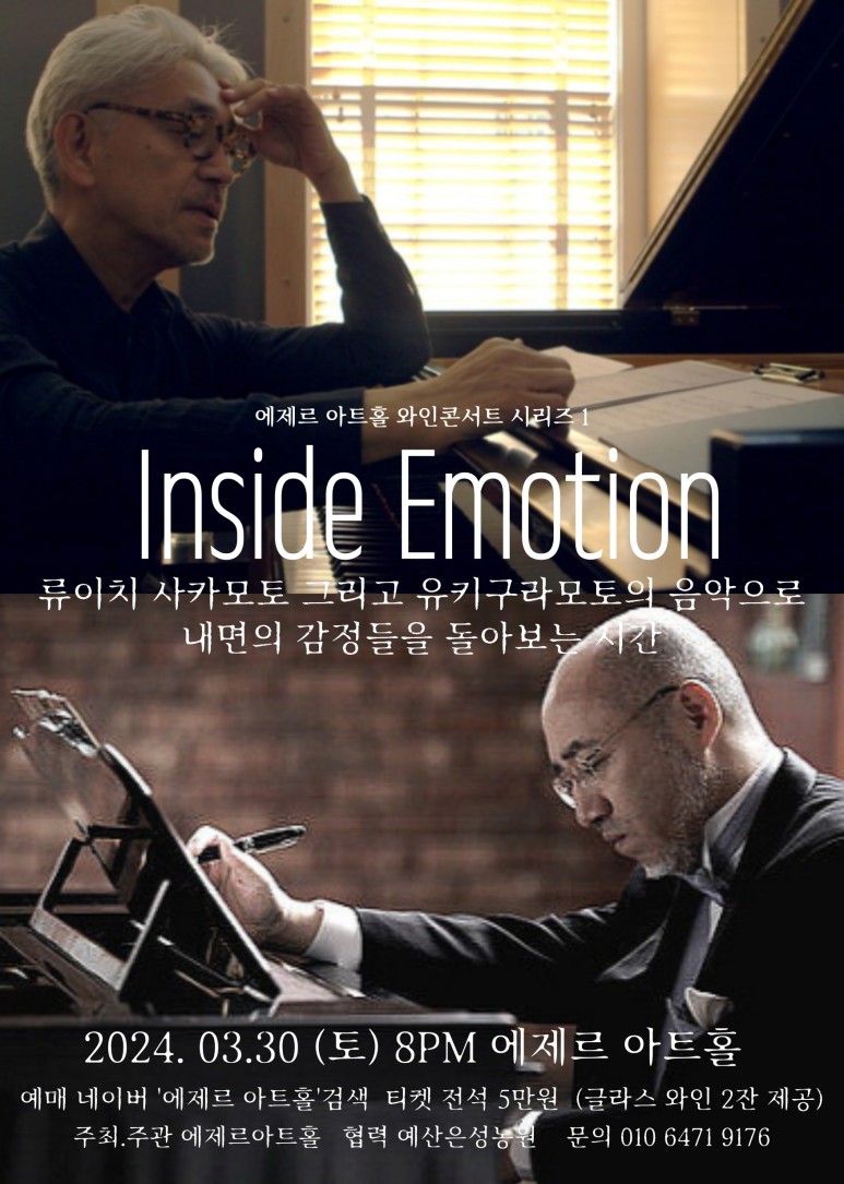 와인&클래식 콘서트 'Inside Emotion' in 내포