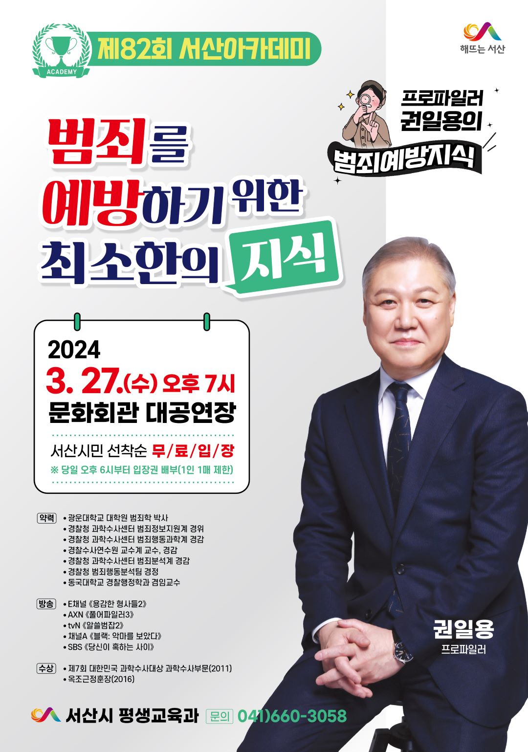 제82회 서산아카데미 개최