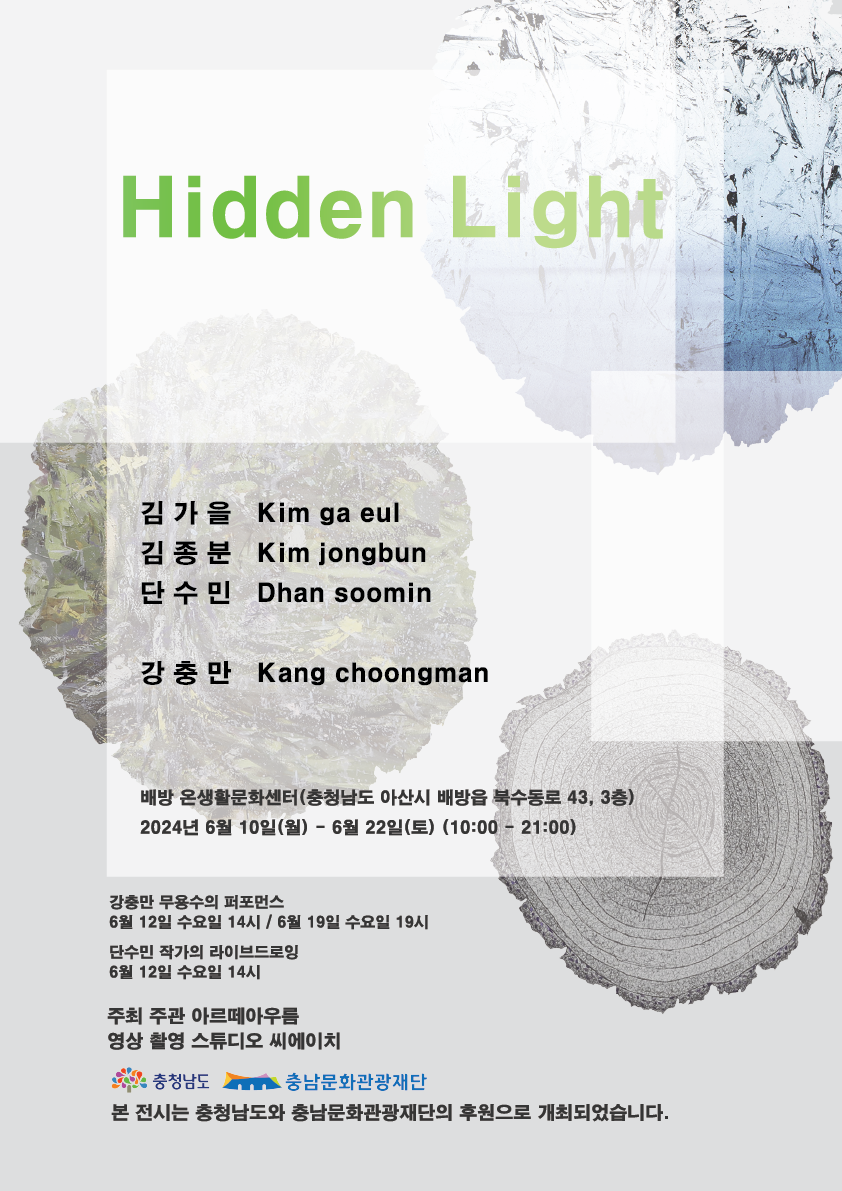 Hidden light