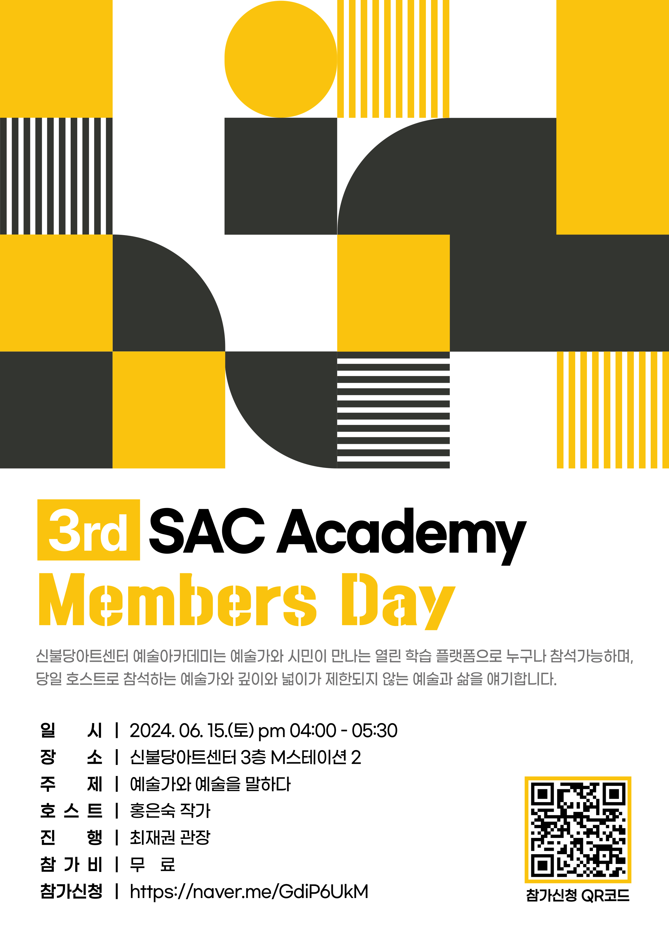 신불당아트센터 3rd SAC Academy Members Day