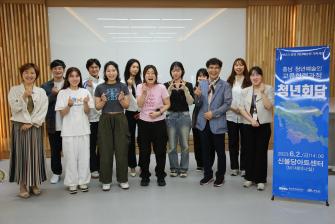 2023 충남 청년예술인 기획사업 충남 청년예술인 교류협력과정 청년회담 이미지