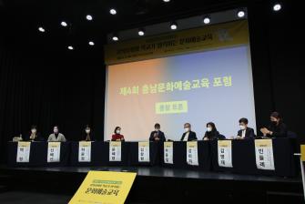 2022 충남예술교육포럼(2022. 12. 01.) 이미지