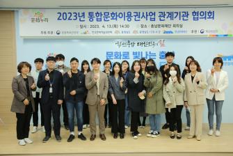2023 통합문화이용권 관계기관 간담회 이미지