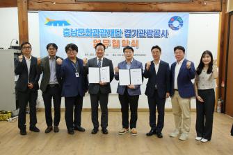 경기관광공사 업무협약식 이미지