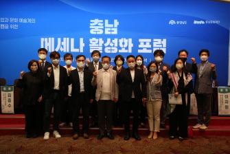 2022 충남 메세나 활성화 포럼(2022. 9. 30.) 이미지