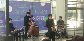 재즈와 춤을 with Waltz_문화가 있는 날 공연산책 소화제(9월) 이미지