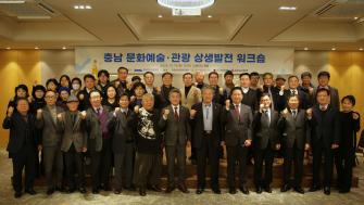 2023 충남문화예술관광 상생발전워크숍 이미지