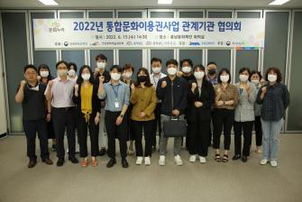 2022 통합문화이용권 관계기관 협의회(2022. 6. 15.) 이미지