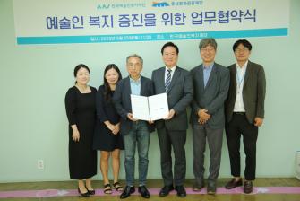 한국예술인복지재단 업무협약 이미지