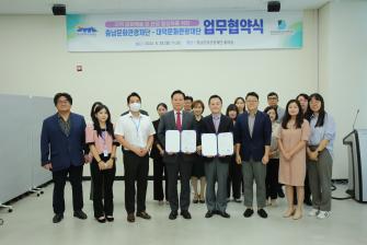 충남문화관광재단-대덕문화관광재단 업무협약식 이미지