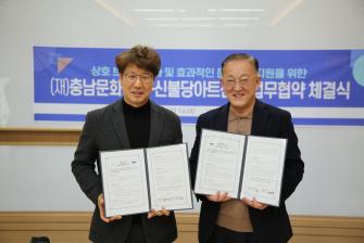 충남문화재단-신불당아트센터 업무협약식 이미지