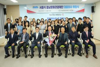 충남문화관광재단 서흥식 신임 대표이사 취임식 이미지
