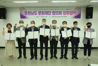 2022 충청남도문화재단협의회 업무협약식(2022. 7. 12.) 이미지