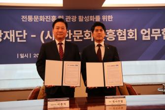 (사)한문화진흥협회 업무협약식 이미지