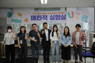 2023 충남다원예술 · 사회적가치특화 · 예술교류 지원사업 '메타적 실험실' 이미지