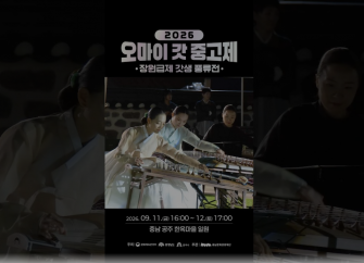 2026 오마이갓 중고제 - 가야금과 소리가 만나는 순간 이미지