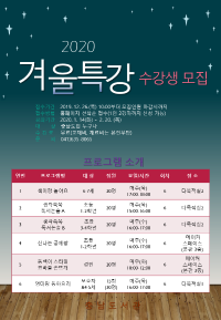 코바늘 손뜨개(2020 겨울특강)