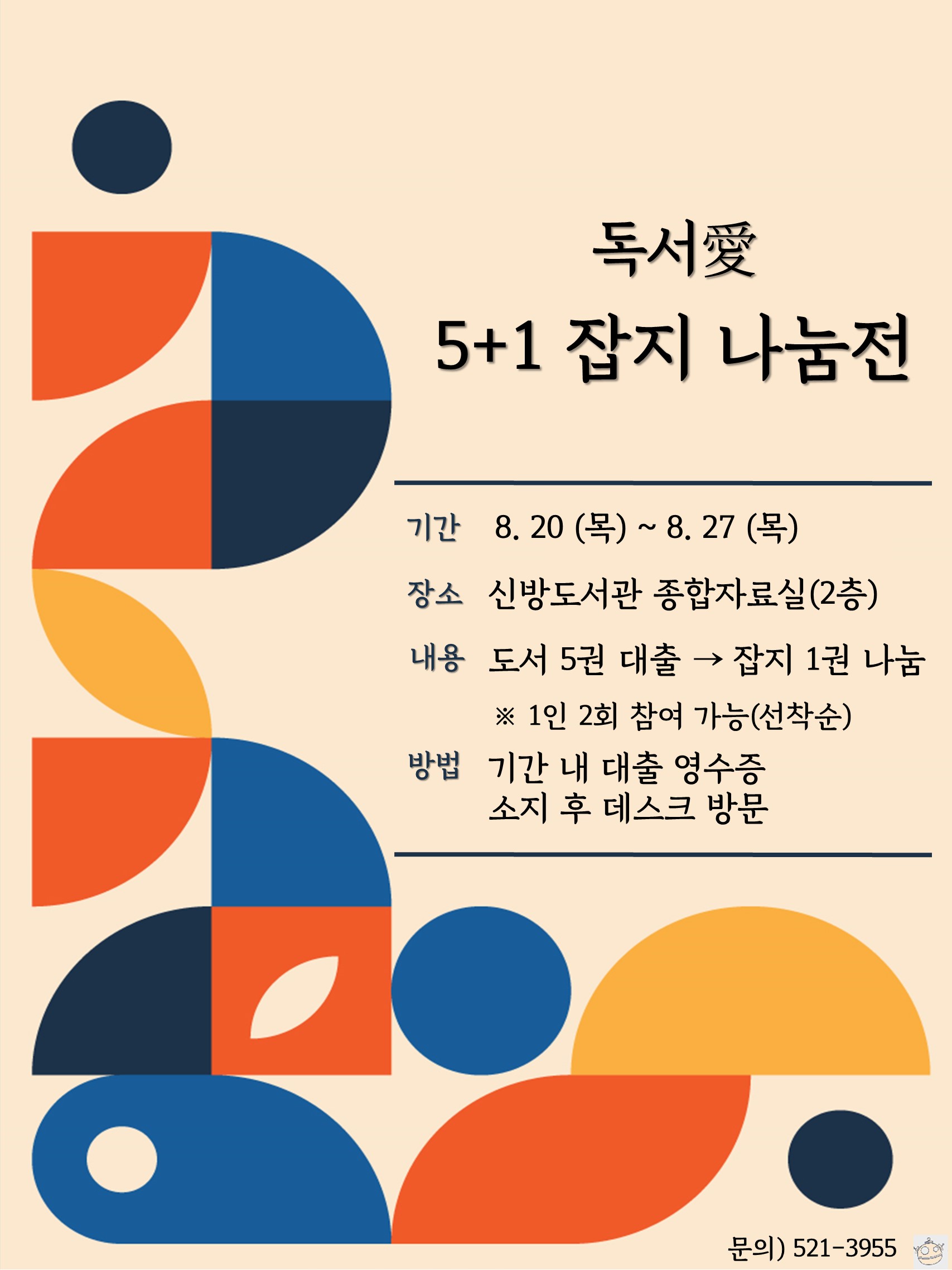 (독서愛) 5+1 잡지 나눔전 행사 운영 안내