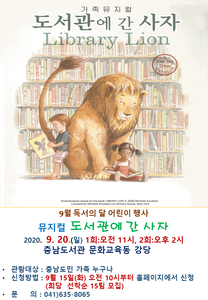 9월 독서의 달 어린이 행사 뮤지컬 