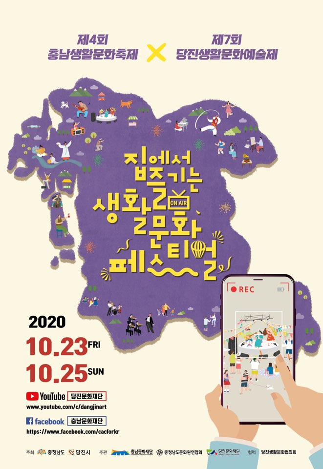제4회 충남생활문화축제 개최 안내
