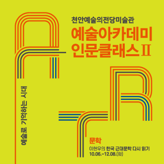 인문클래스Ⅱ-이현우의 한국 근대문학 다시 읽기