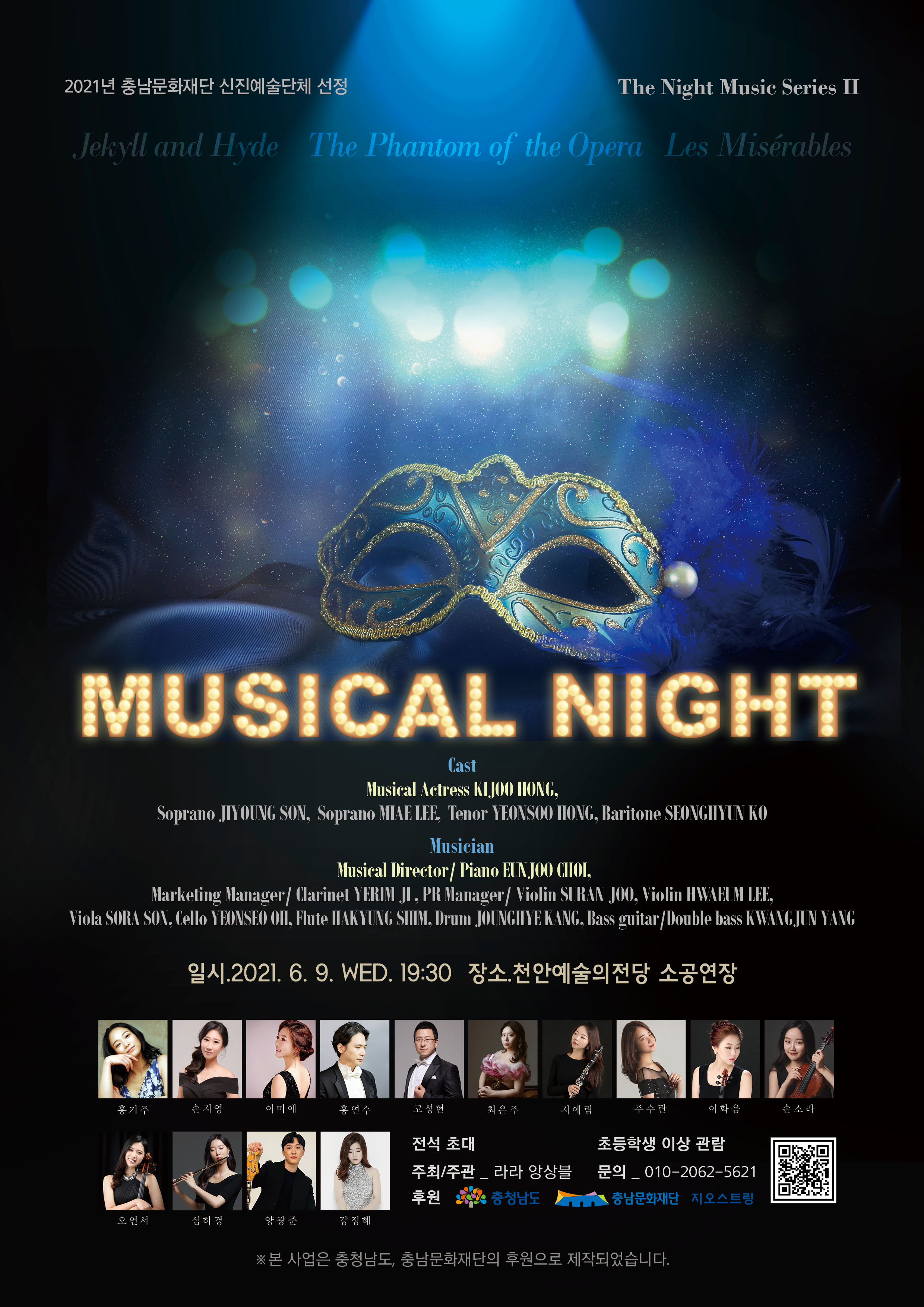 2021 라라앙상블의 밤의 음악 시리즈 II - <뮤지컬의 밤 Musical Night>