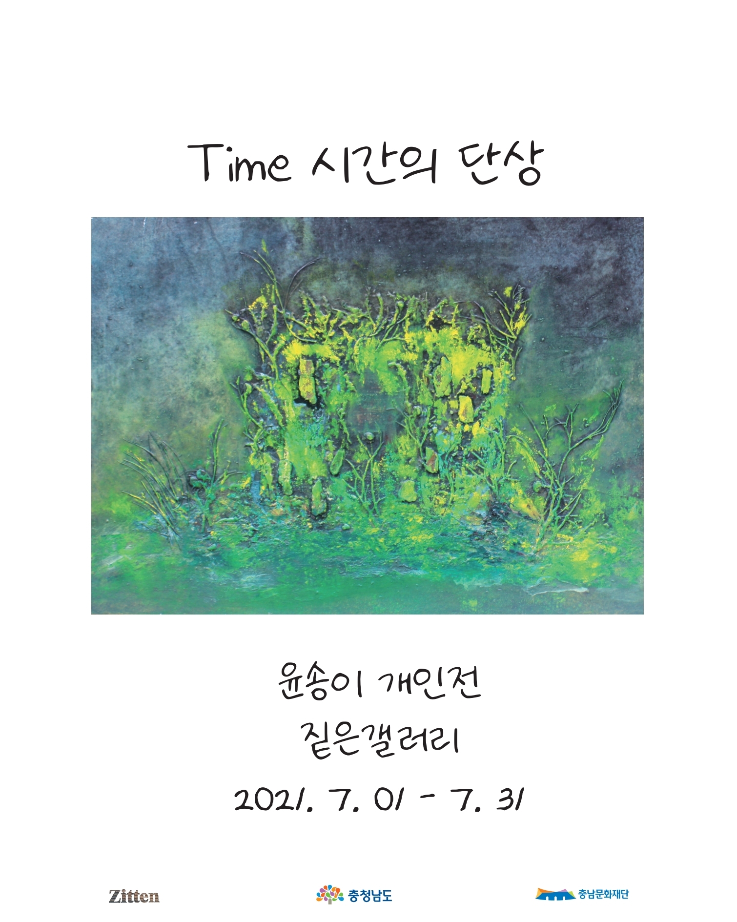 Time 시간의 단상