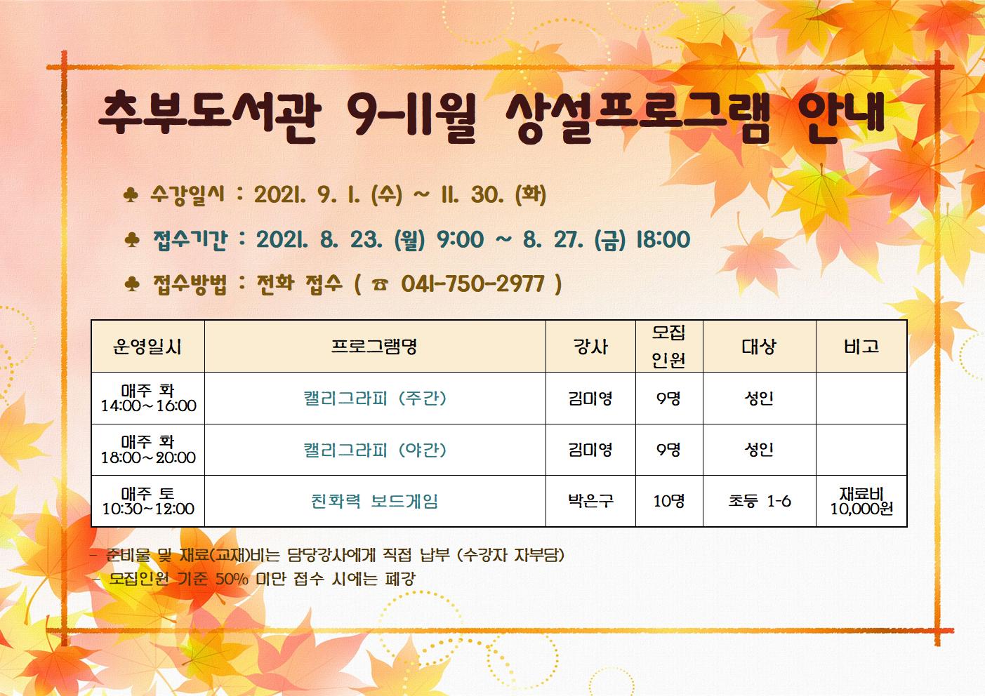 추부도서관 9-11월 상설 프로그램 수강생 모집